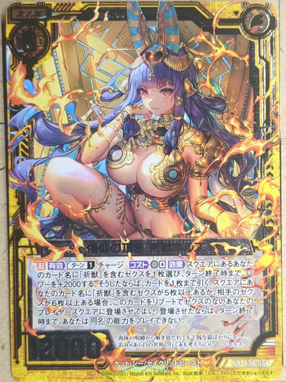 Z/X Zillions of Enemy X Z/X B34-034-SR SRH Horus Trading Card NM