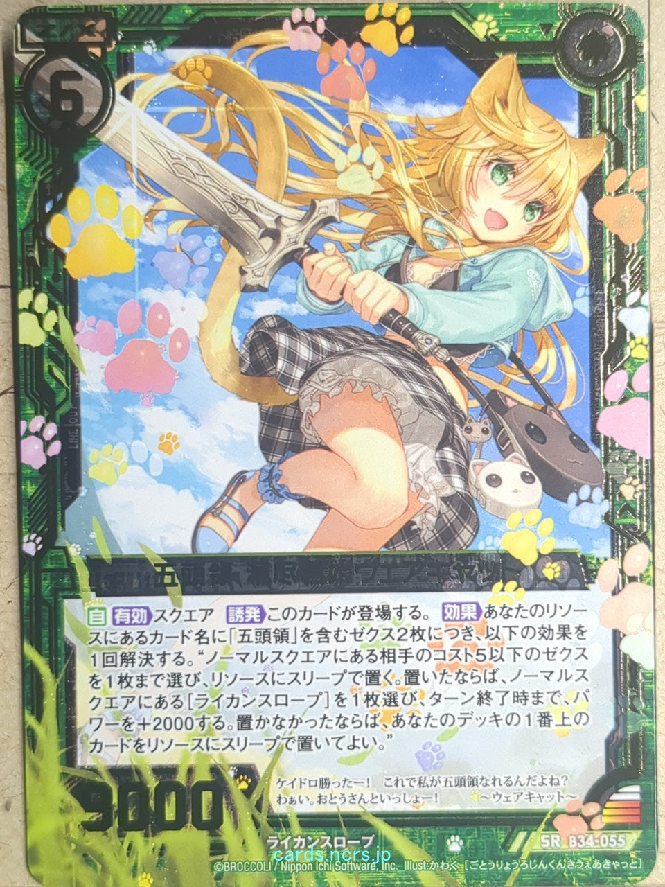 Z/X Zillions of Enemy X Z/X B34-055-SR SRH Were-Cat Trading Card NM