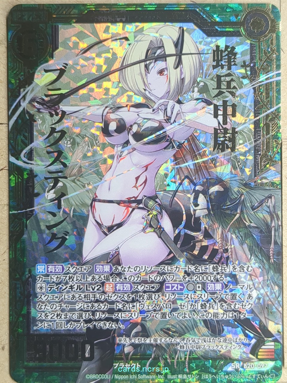 Z/X Zillions of Enemy X Z/X B20-097-SR SRH Black Sting Trading Card NM