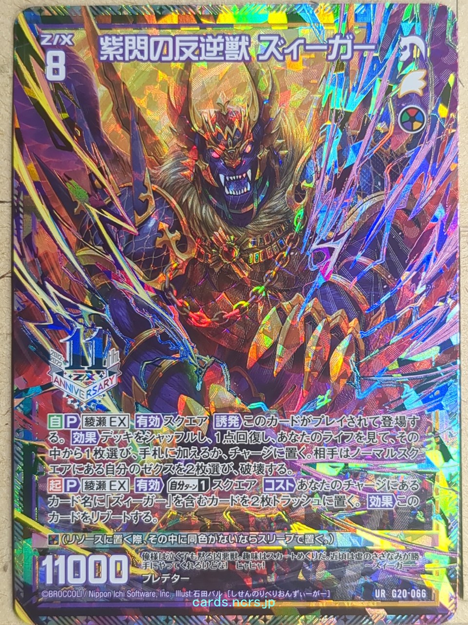 Z/X Zillions of Enemy X Z/X G20-066-UR UR Sieger Trading Card NM