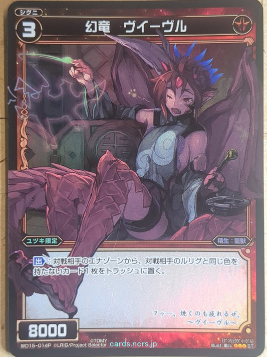 Wixoss Bk Wixoss WD15-014P ST Vouivre Trading Card NM