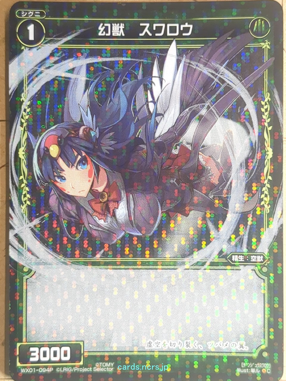 Wixoss Bk Wixoss WX01-094P C Swallow Trading Card NM