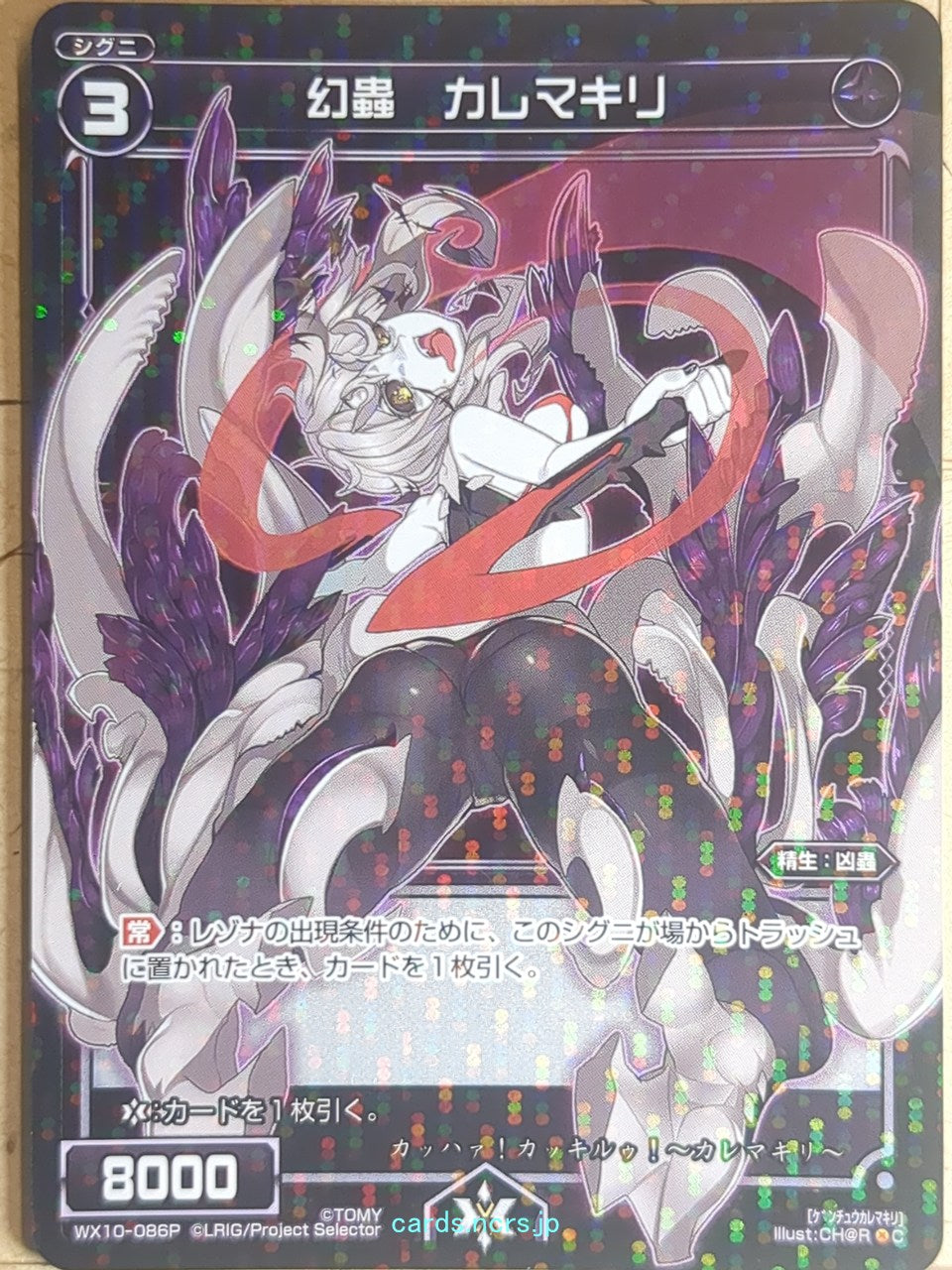 Wixoss Bk Wixoss WX10-086P C Karemakiri Trading Card NM