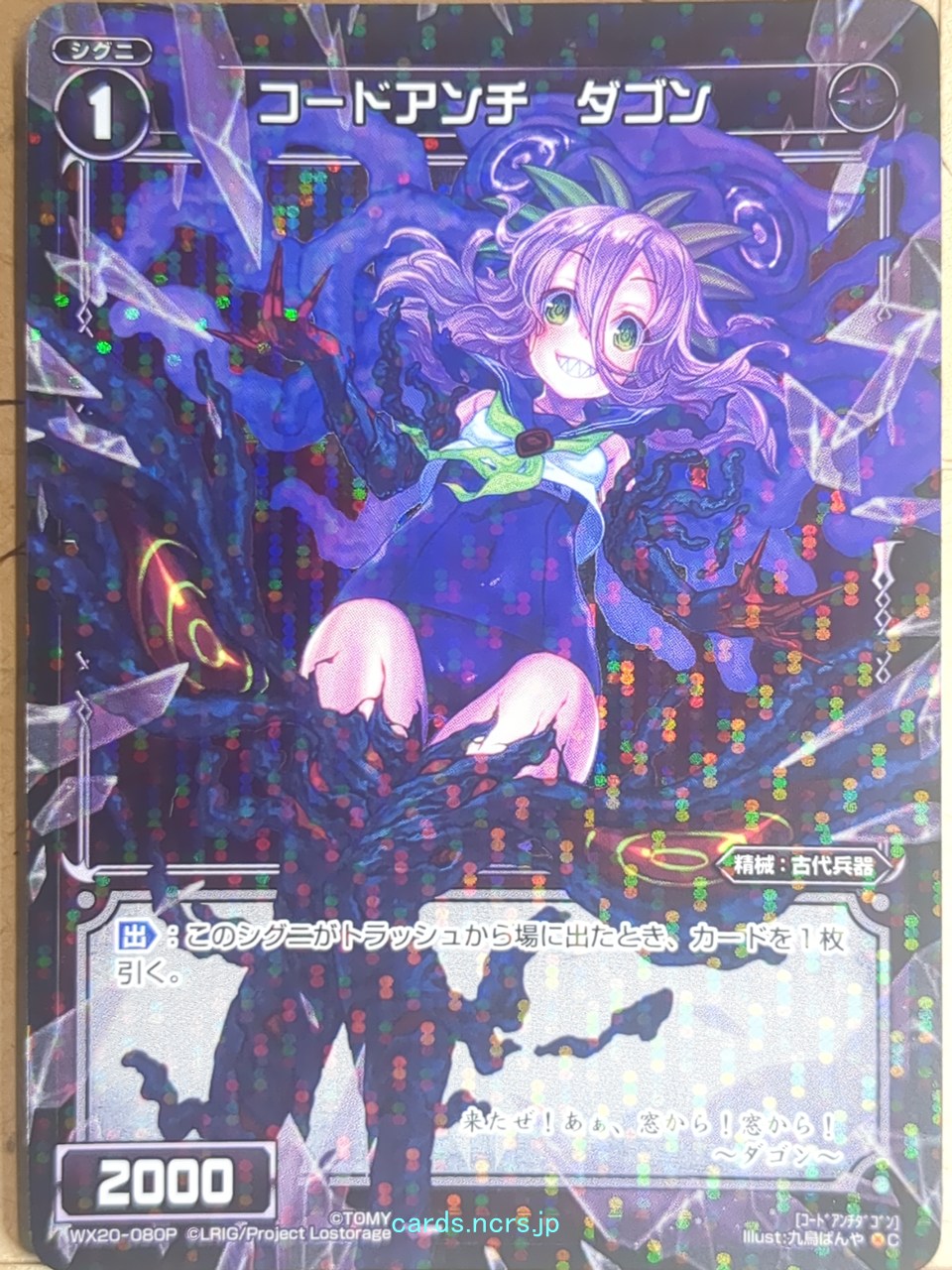 Wixoss Bk Wixoss WX20-080P C Dagon Trading Card NM