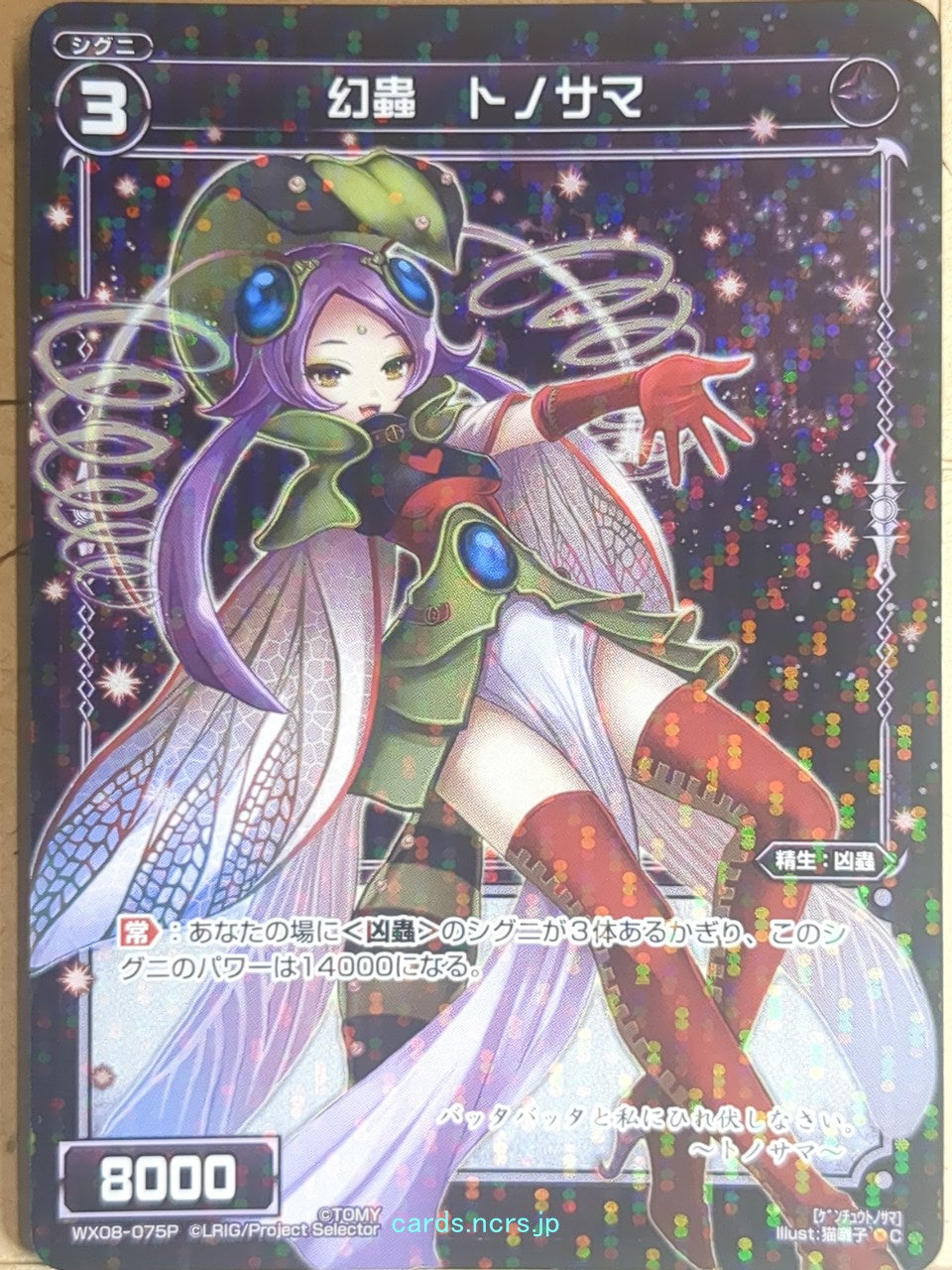 Wixoss Bk Wixoss WX08-075P C Tonosama Trading Card NM