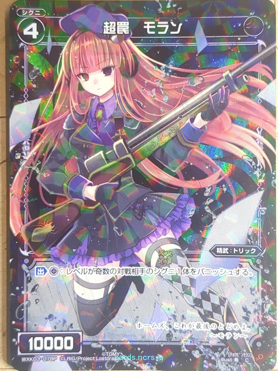 Wixoss Bk Wixoss WXK03-078P C Moran Trading Card NM