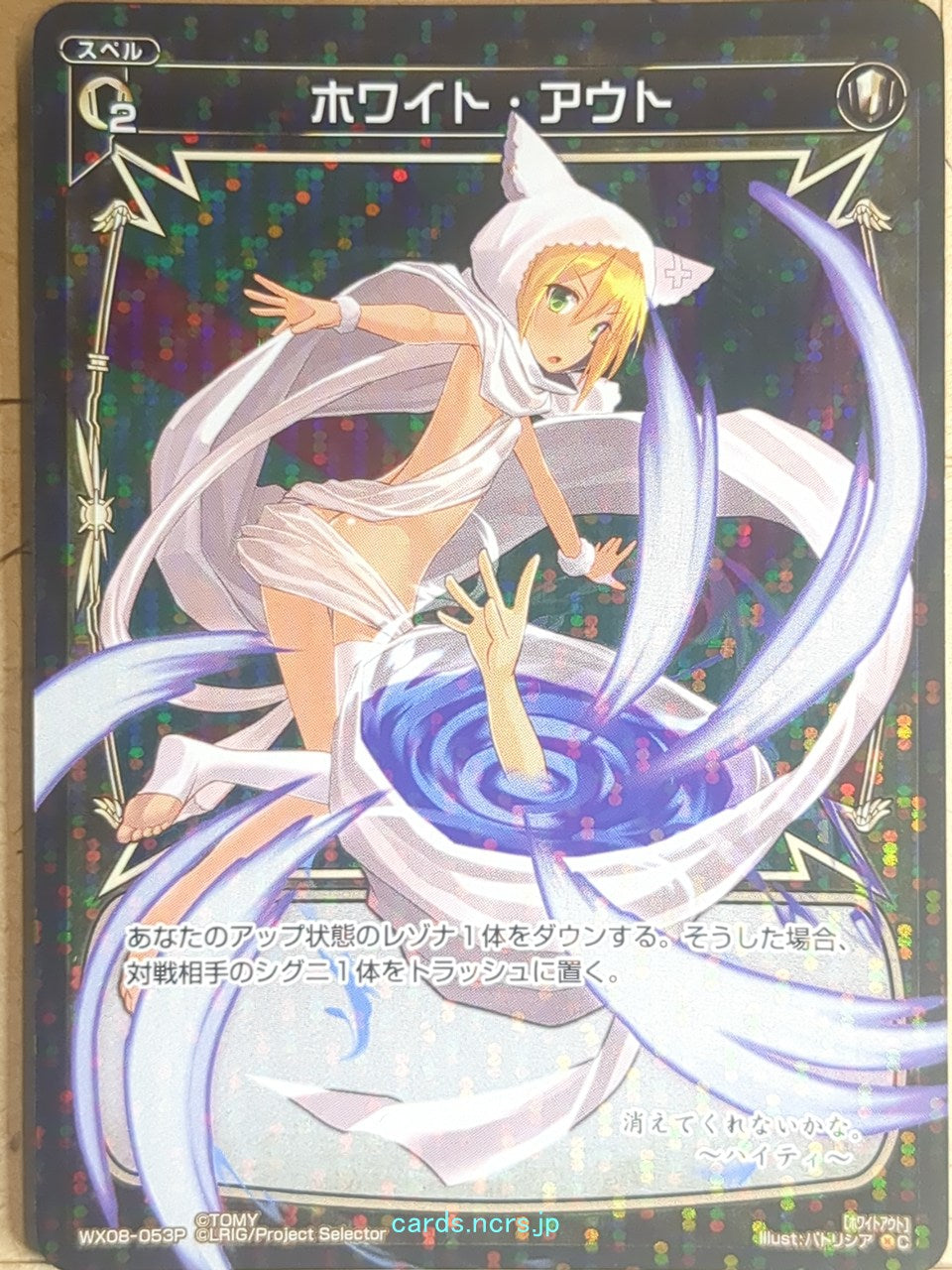 Wixoss Bk Wixoss WX08-053P C Haity Trading Card NM