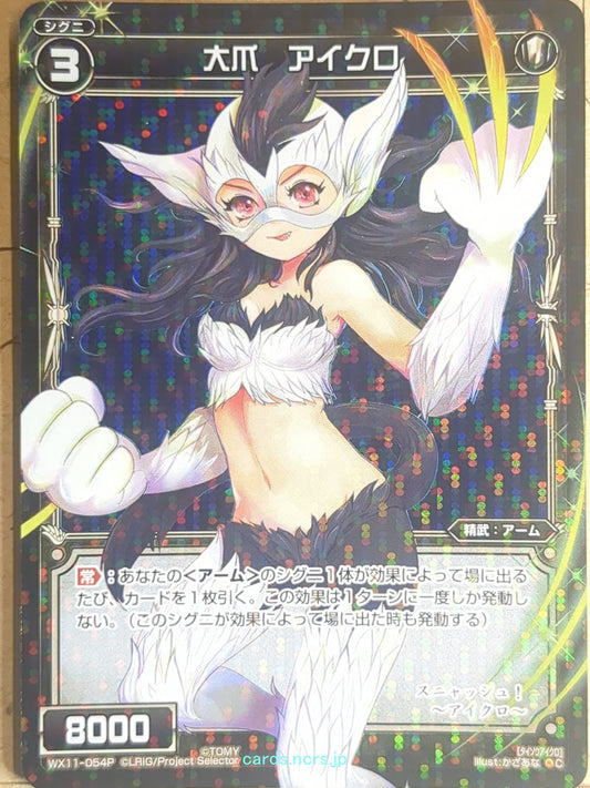 Wixoss Bk Wixoss WX11-054P C Aikuro Trading Card NM