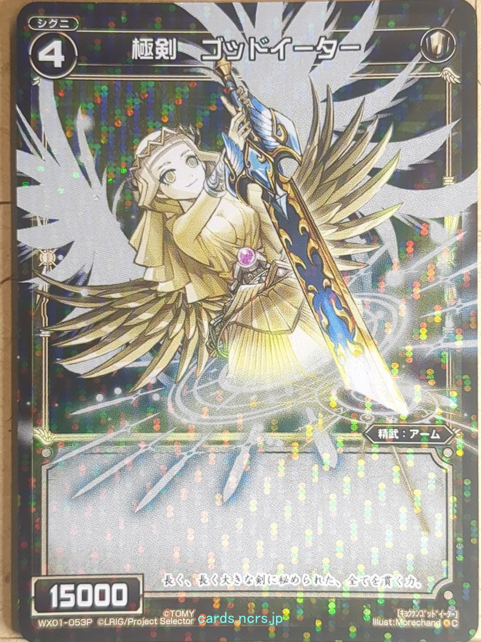 Wixoss Bk Wixoss WX01-053P C God Eater Trading Card NM