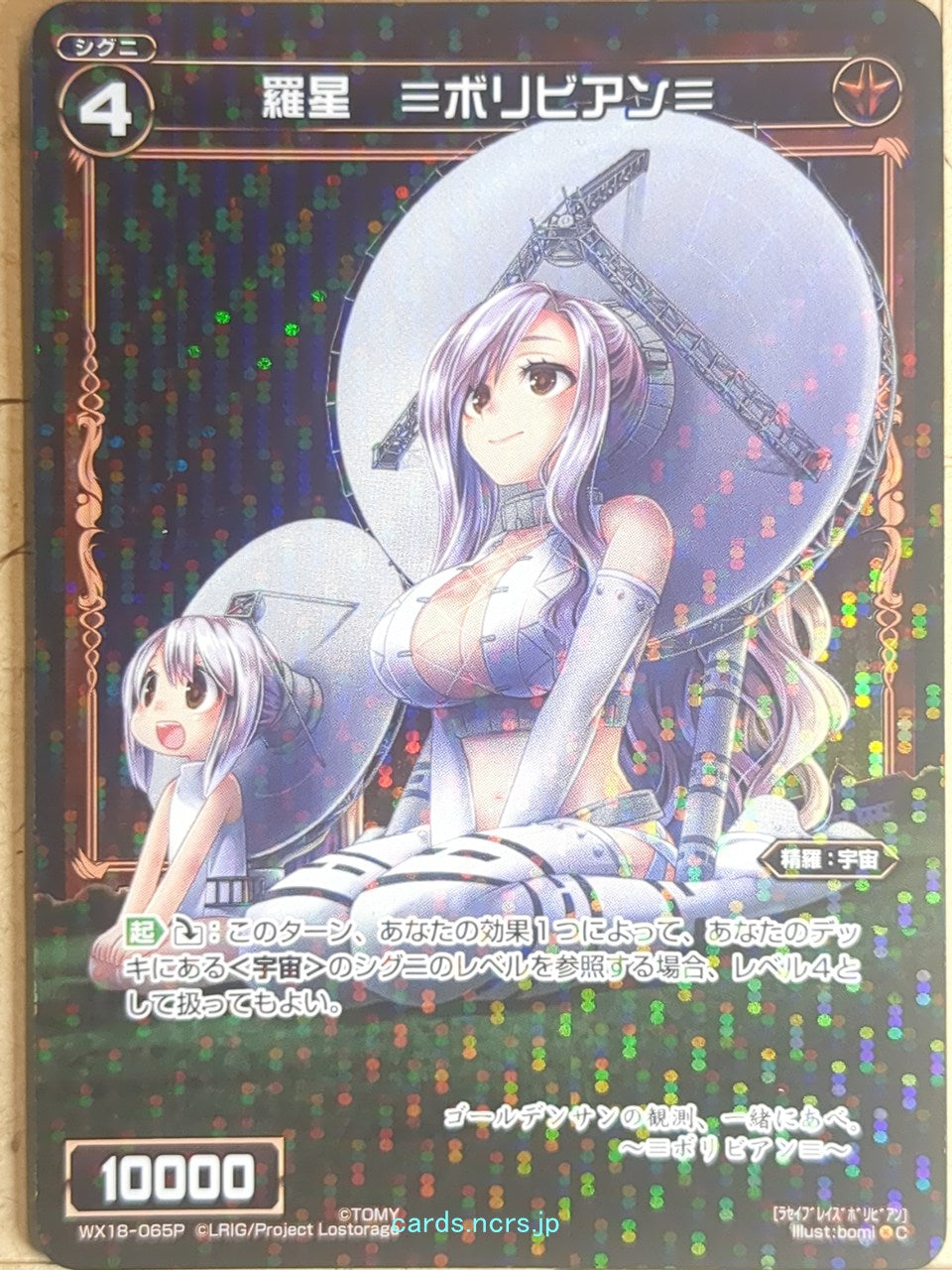 Wixoss Bk Wixoss WX18-065P C Volibian Trading Card NM