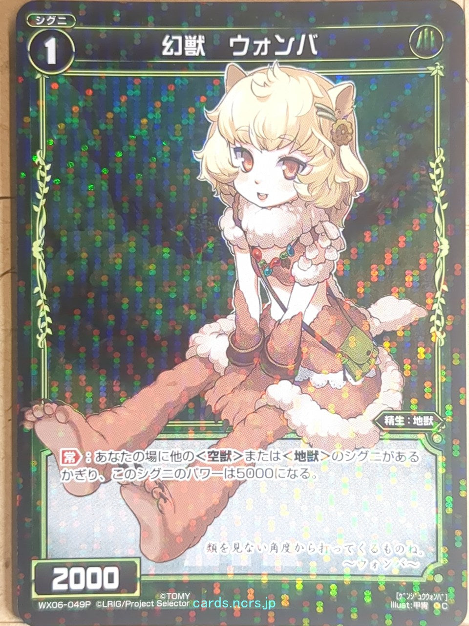Wixoss Bk Wixoss WX06-049P C Womba Trading Card NM