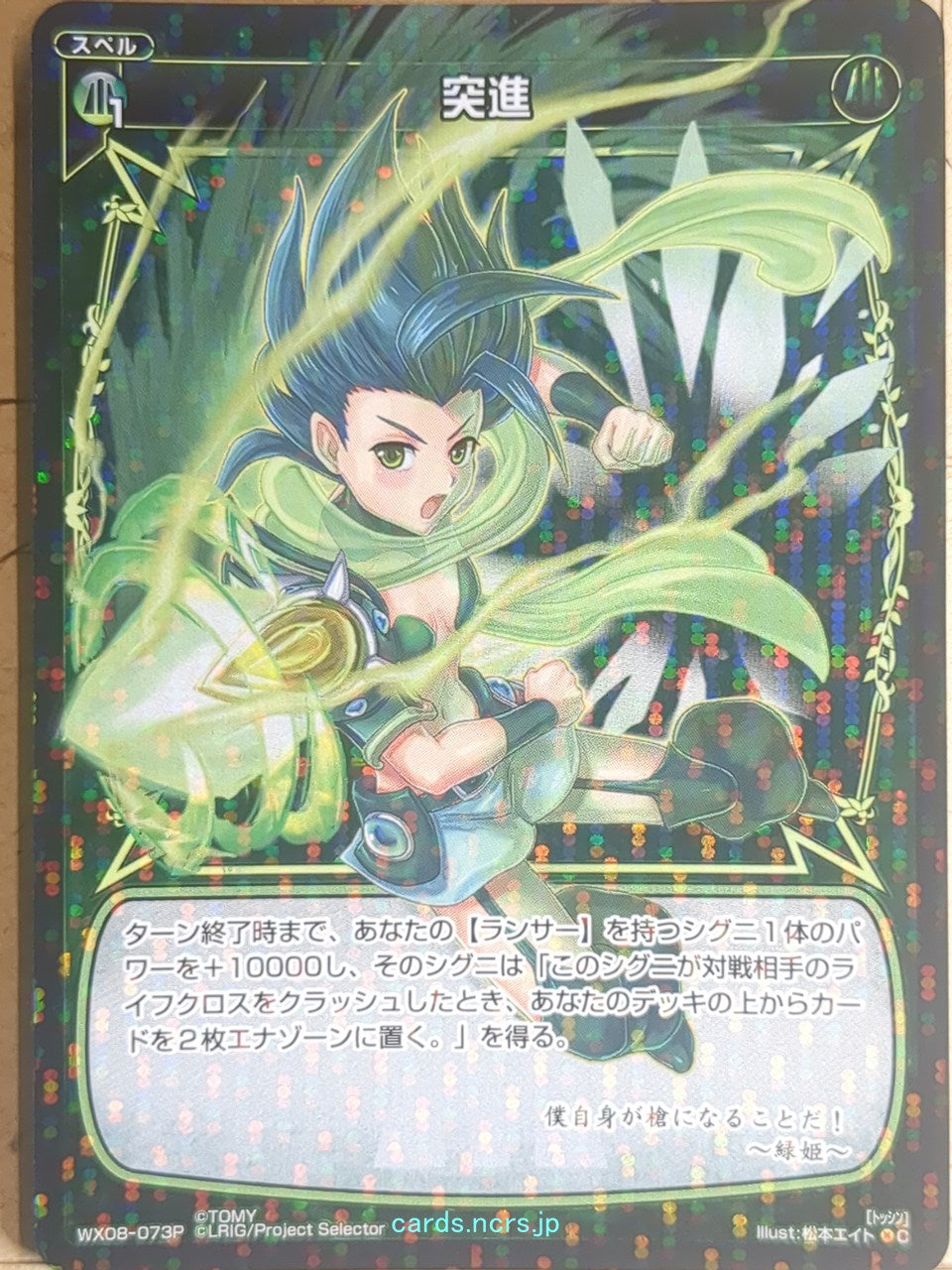 Wixoss Bk Wixoss WX08-073P C Midoriko Trading Card NM