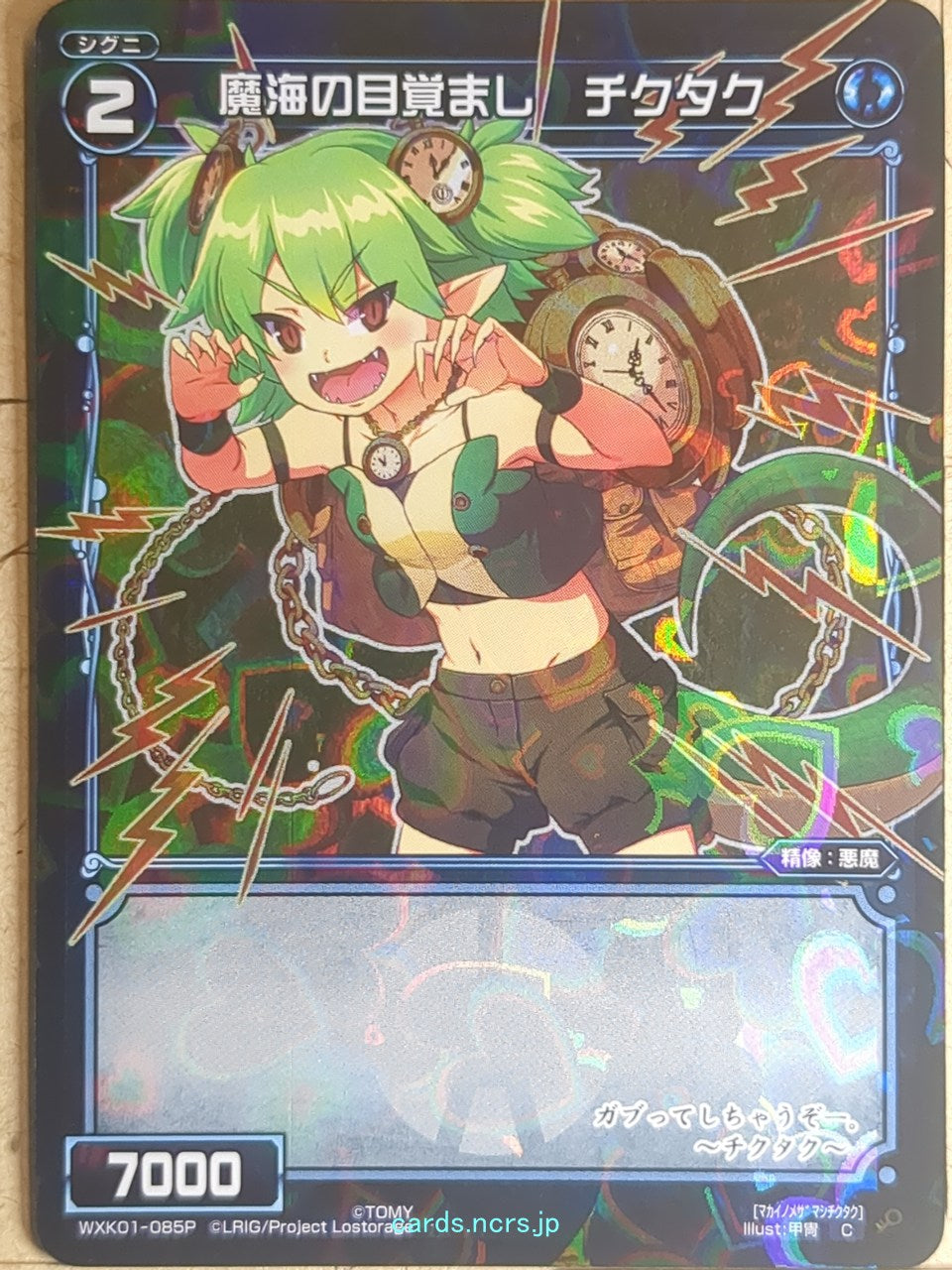 Wixoss Bk Wixoss WXK01-085P C Tick - Tock Trading Card NM