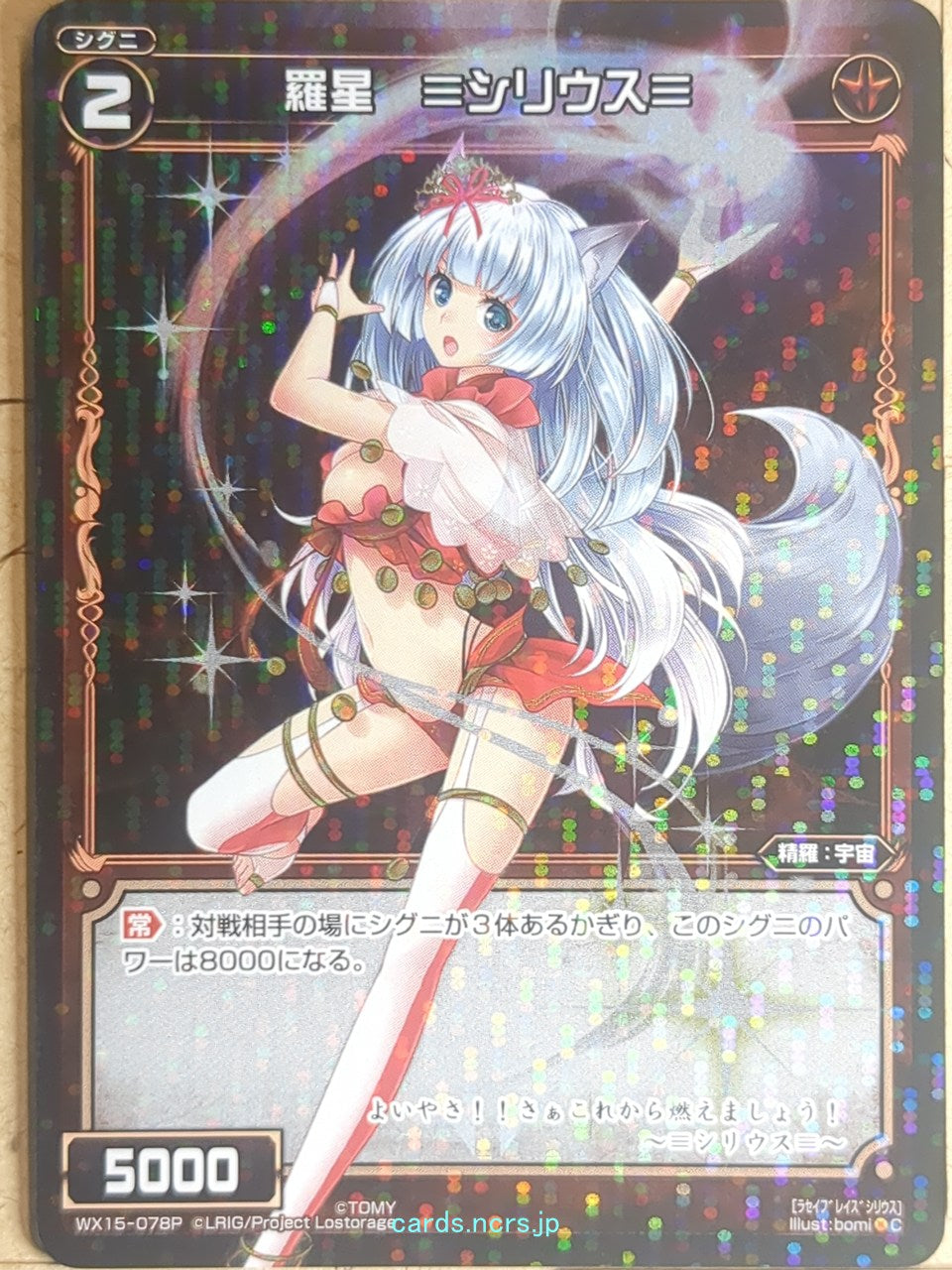 Wixoss Bk Wixoss WX15-078P C Sirius Trading Card NM