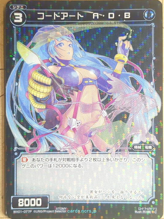 Wixoss Bk Wixoss WX01-077P C ADB Trading Card NM