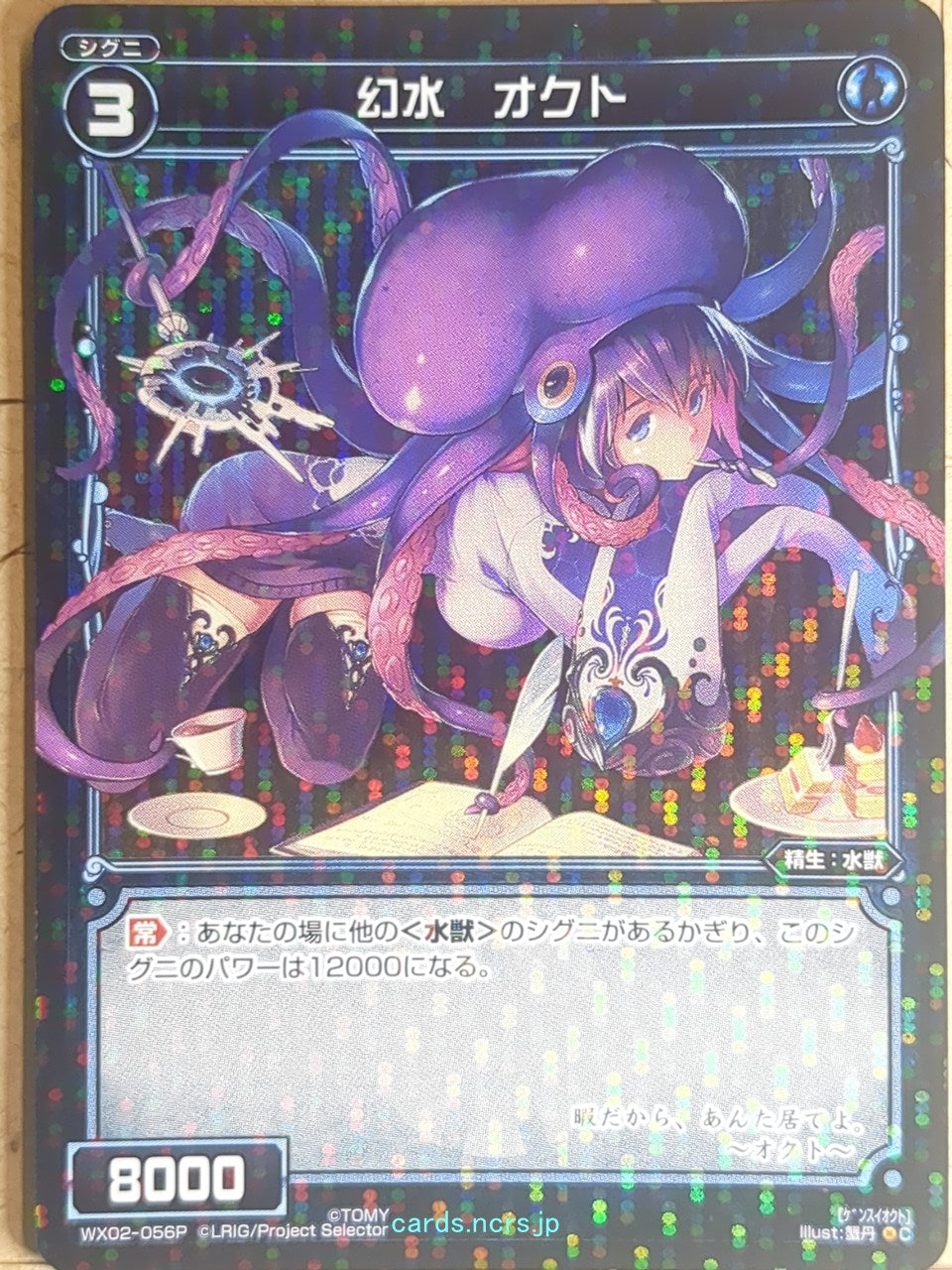 Wixoss Bk Wixoss WX02-056P C Octo Trading Card NM