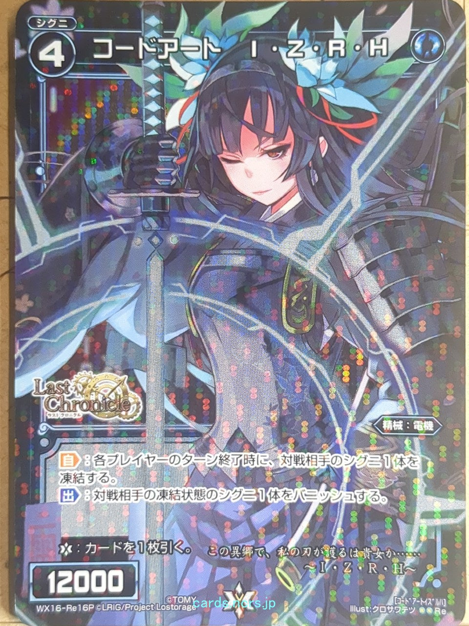 Wixoss Bk Wixoss WX16-Re16P Re IZRH Trading Card NM