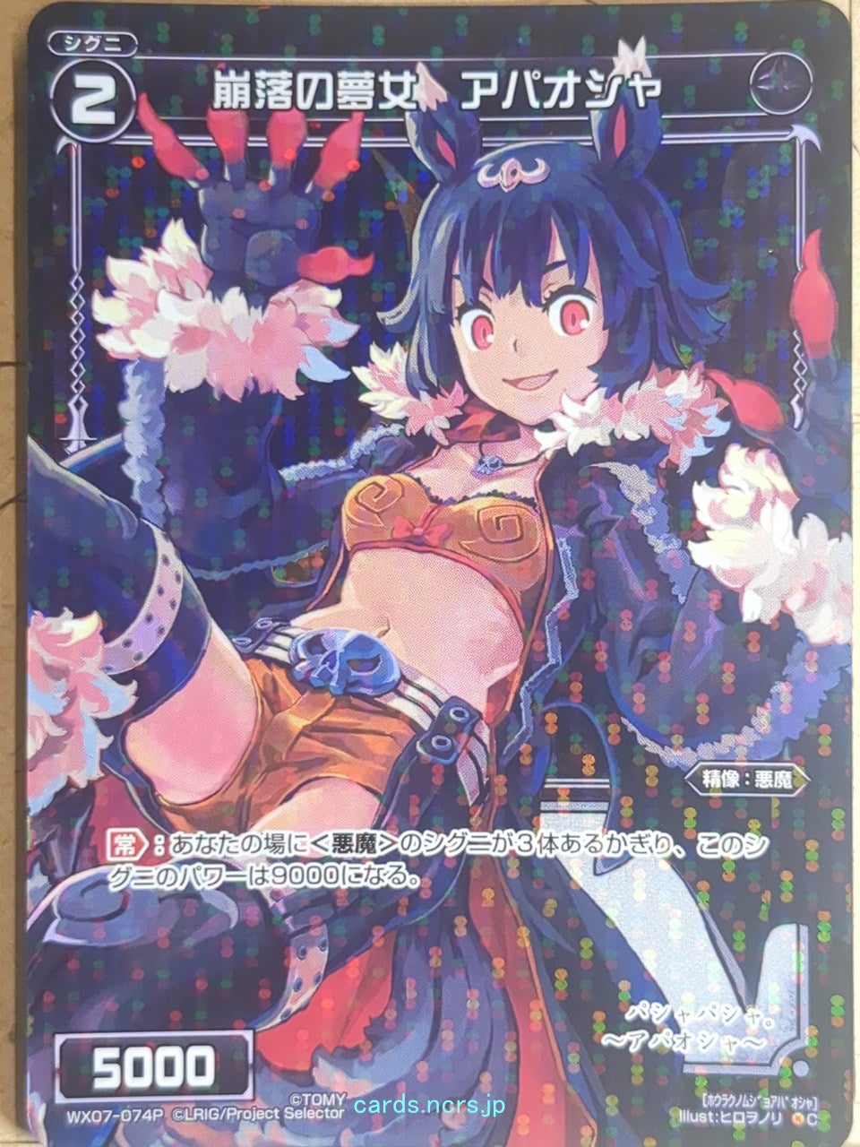 Wixoss Bk Wixoss WX07-074P C Apaosha Trading Card NM
