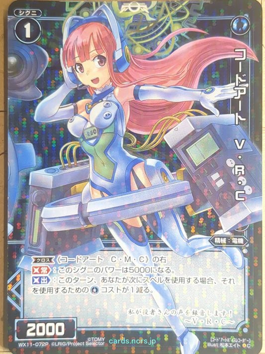 Wixoss Bk Wixoss WX11-072P C VRC Trading Card NM