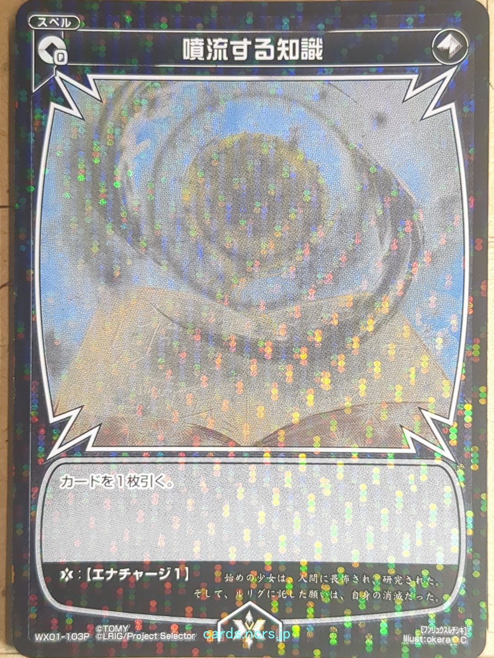 Wixoss Bk Wixoss WX01-103P C  Trading Card NM