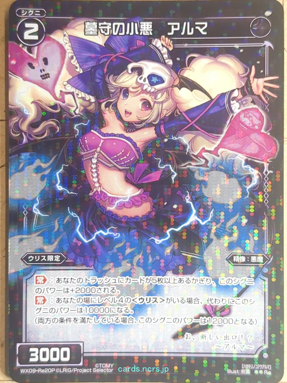 Wixoss Bk Wixoss WX09-Re20P Re Alma Trading Card NM