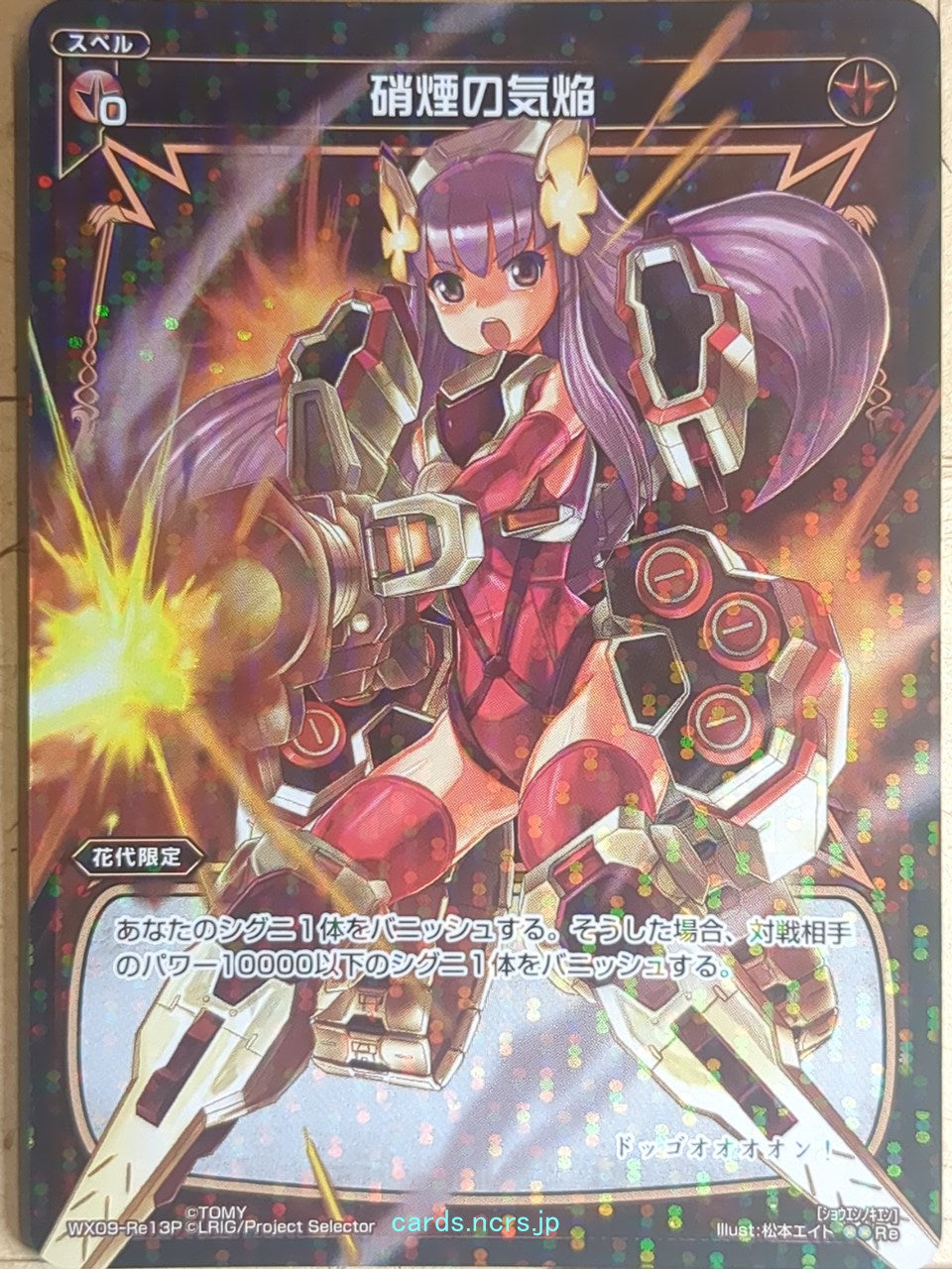 Wixoss Bk Wixoss WX09-Re13P Re  Trading Card NM