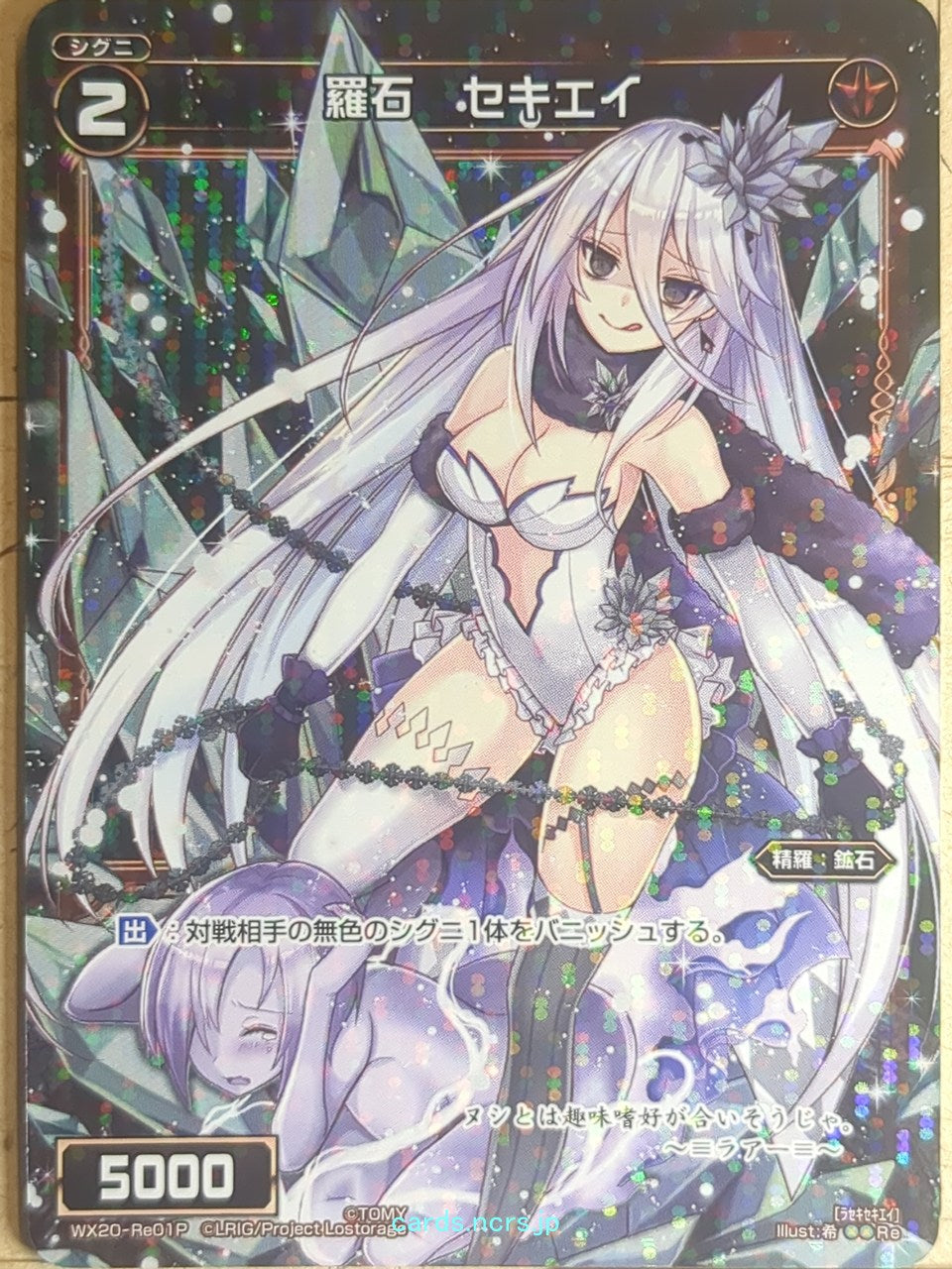 Wixoss Bk Wixoss WX20-Re01P Re Quartz Trading Card NM