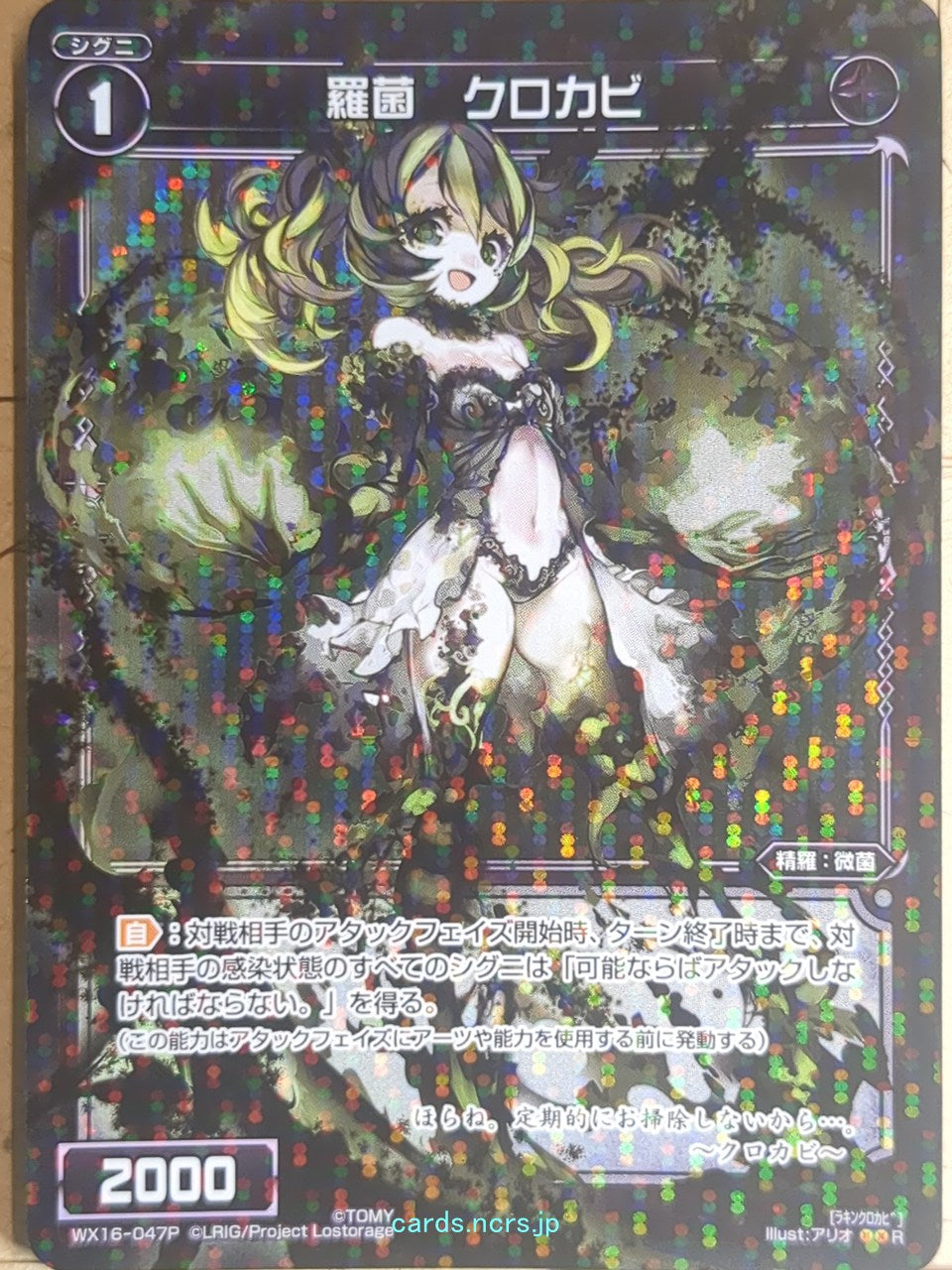 Wixoss Bk Wixoss WX16-047P R Blackmold Trading Card NM