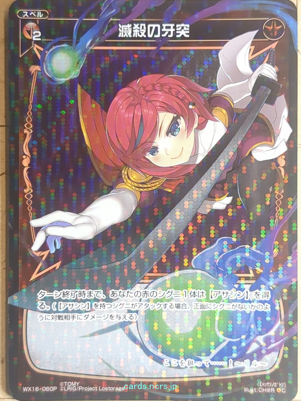 Wixoss Bk Wixoss WX16-060P C Ril Trading Card NM