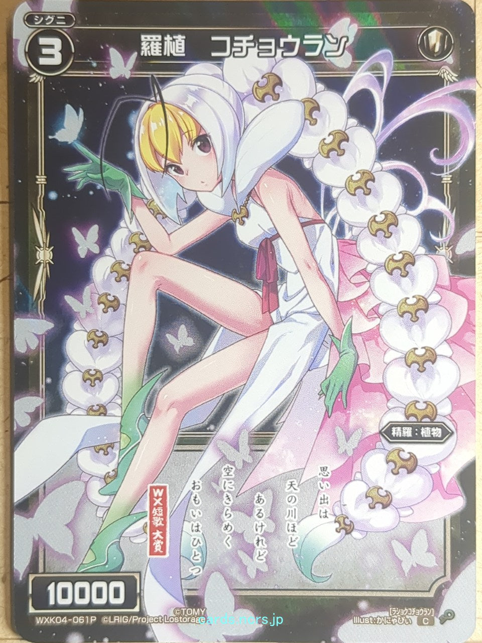 Wixoss Bk Wixoss WXK04-061P C Kochouran Trading Card NM