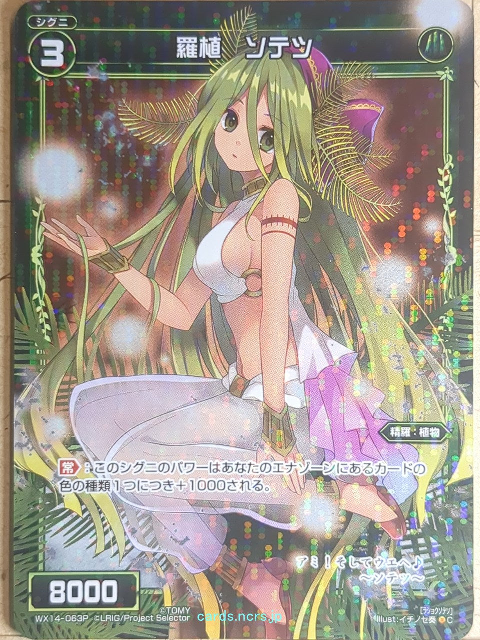 Wixoss Bk Wixoss WX14-063P C Sotetsu Trading Card NM
