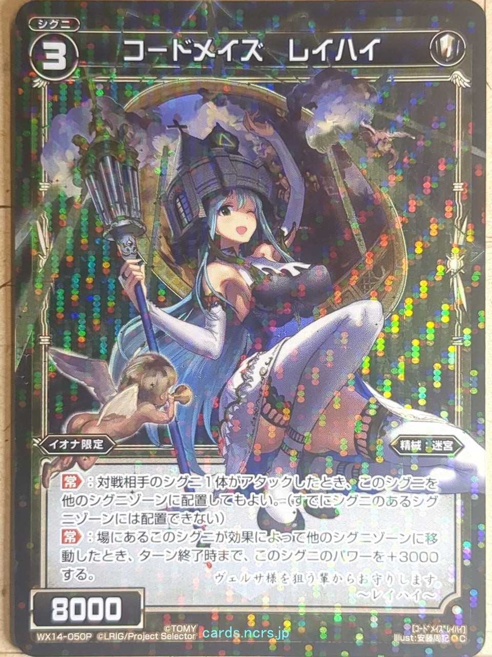Wixoss Bk Wixoss WX14-050P C Reihai Trading Card NM