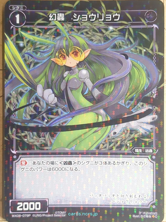 Wixoss Bk Wixoss WX08-079P C Shouryou Trading Card NM