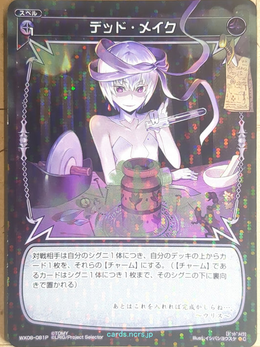 Wixoss Bk Wixoss WX08-081P C Ulith Trading Card NM