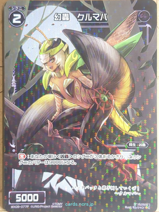 Wixoss Bk Wixoss WX08-077P C Kurumaba Trading Card NM