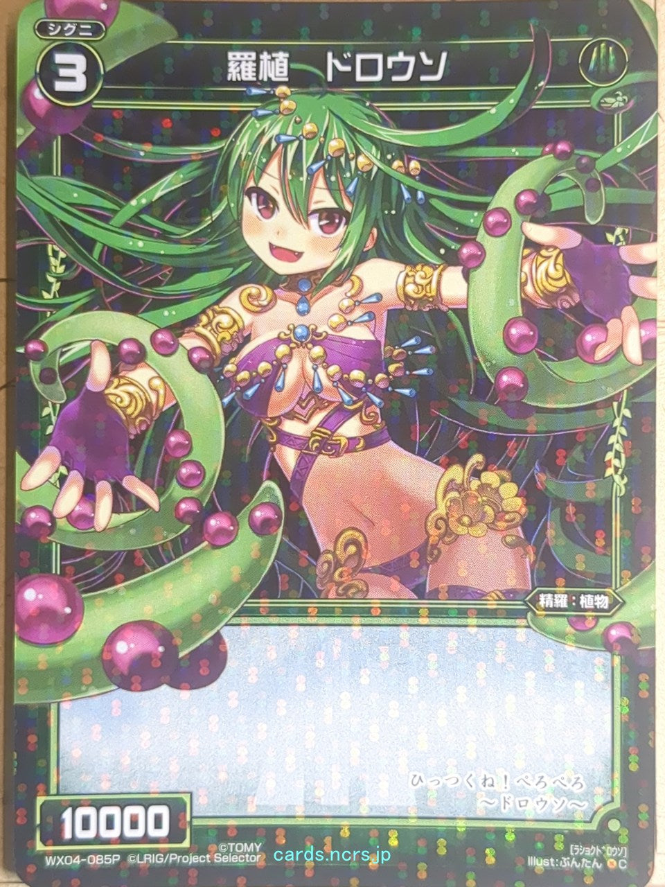 Wixoss Bk Wixoss WX04-085P C Droso Trading Card NM