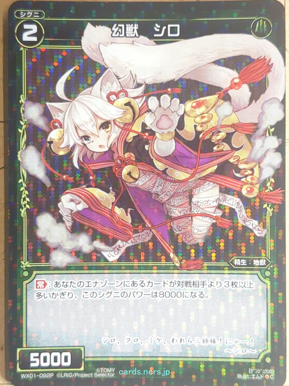 Wixoss Bk Wixoss WX01-092P C Shiro Trading Card NM