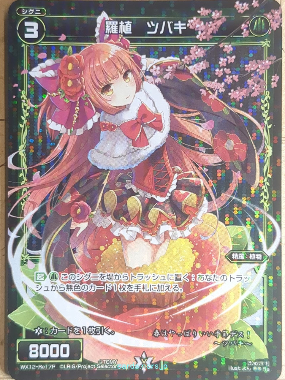 Wixoss Bk Wixoss WX12-Re17P Re Tsubaki Trading Card NM