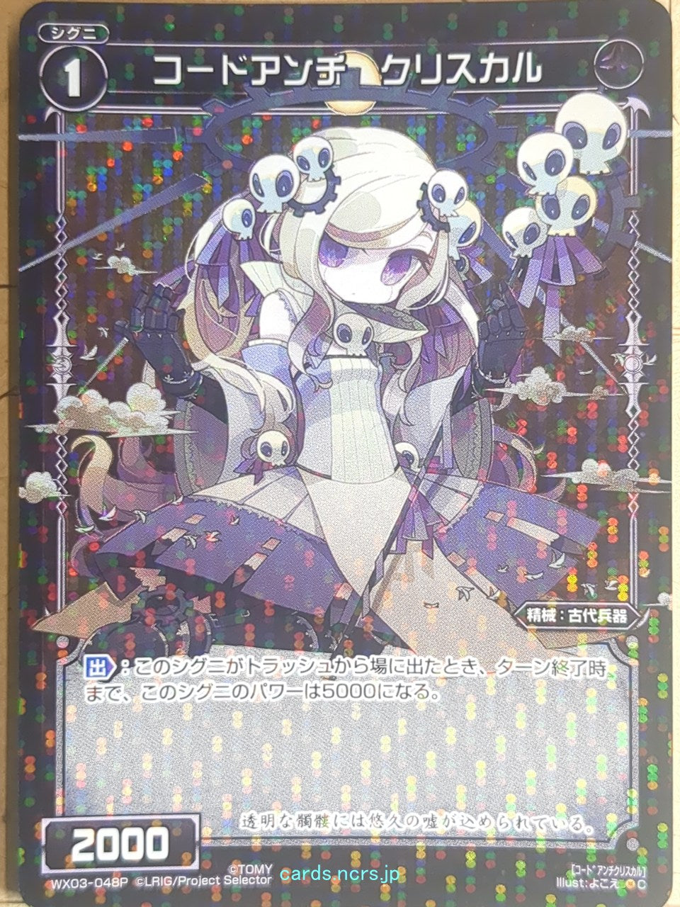 Wixoss Bk Wixoss WX03-048P C Cryskull Trading Card NM