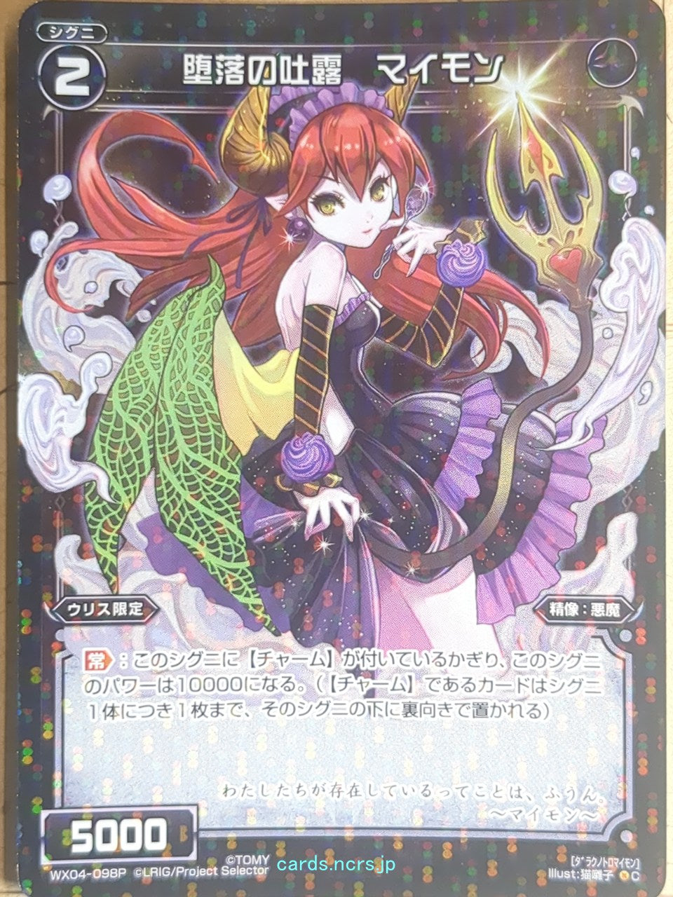 Wixoss Bk Wixoss WX04-098P C Maymon Trading Card NM