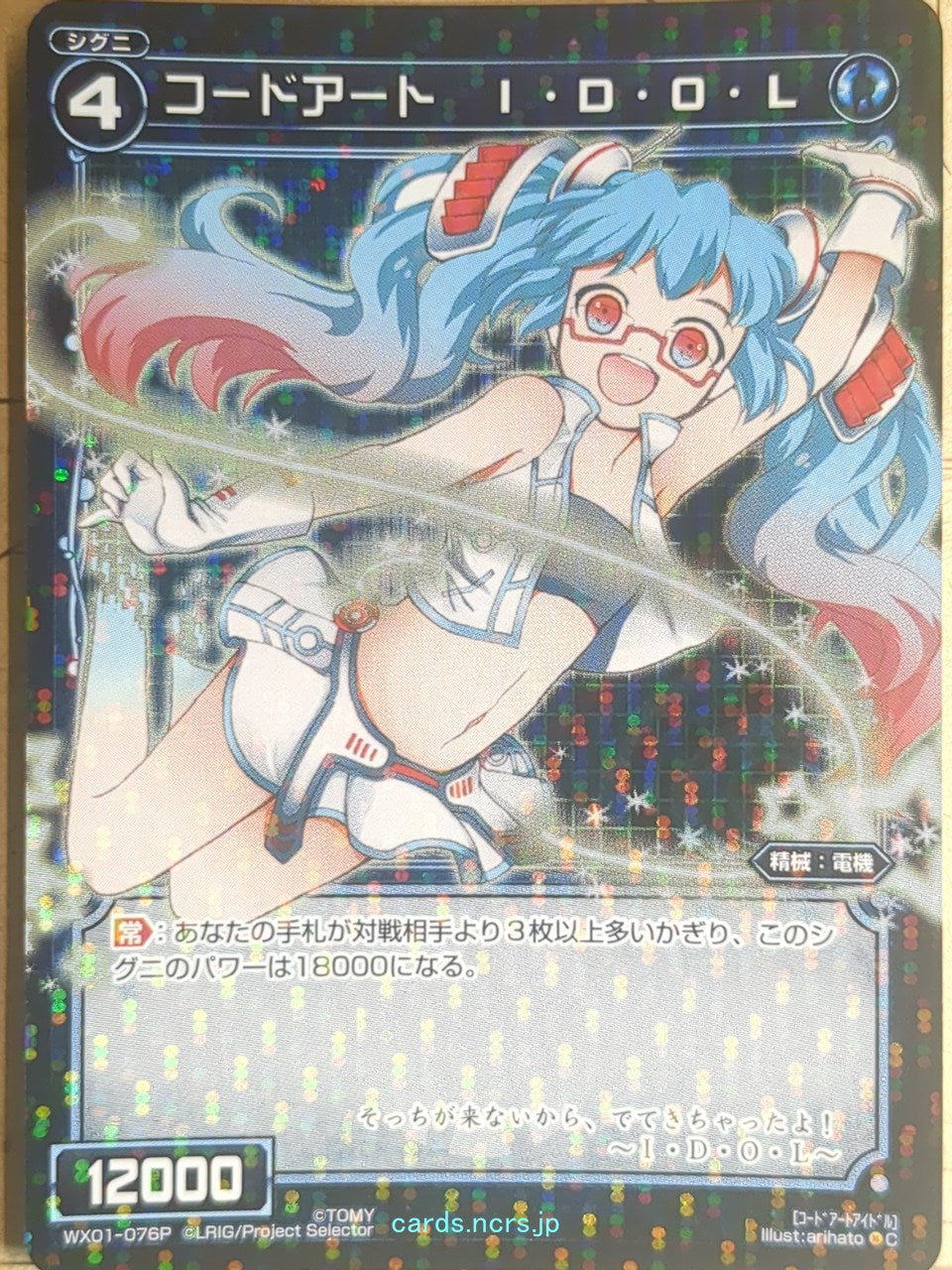 Wixoss Bk Wixoss WX01-076P C IDOL Trading Card NM