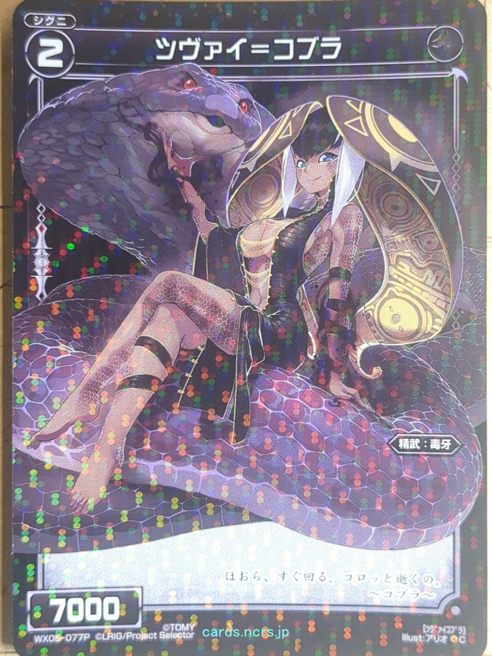 Wixoss Bk Wixoss WX05-077P C Zwei-Cobra Trading Card NM