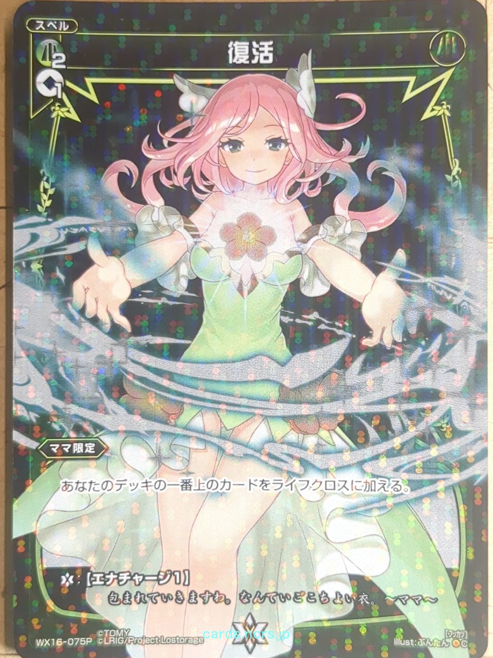 Wixoss Bk Wixoss WX16-075P C Mama Trading Card NM