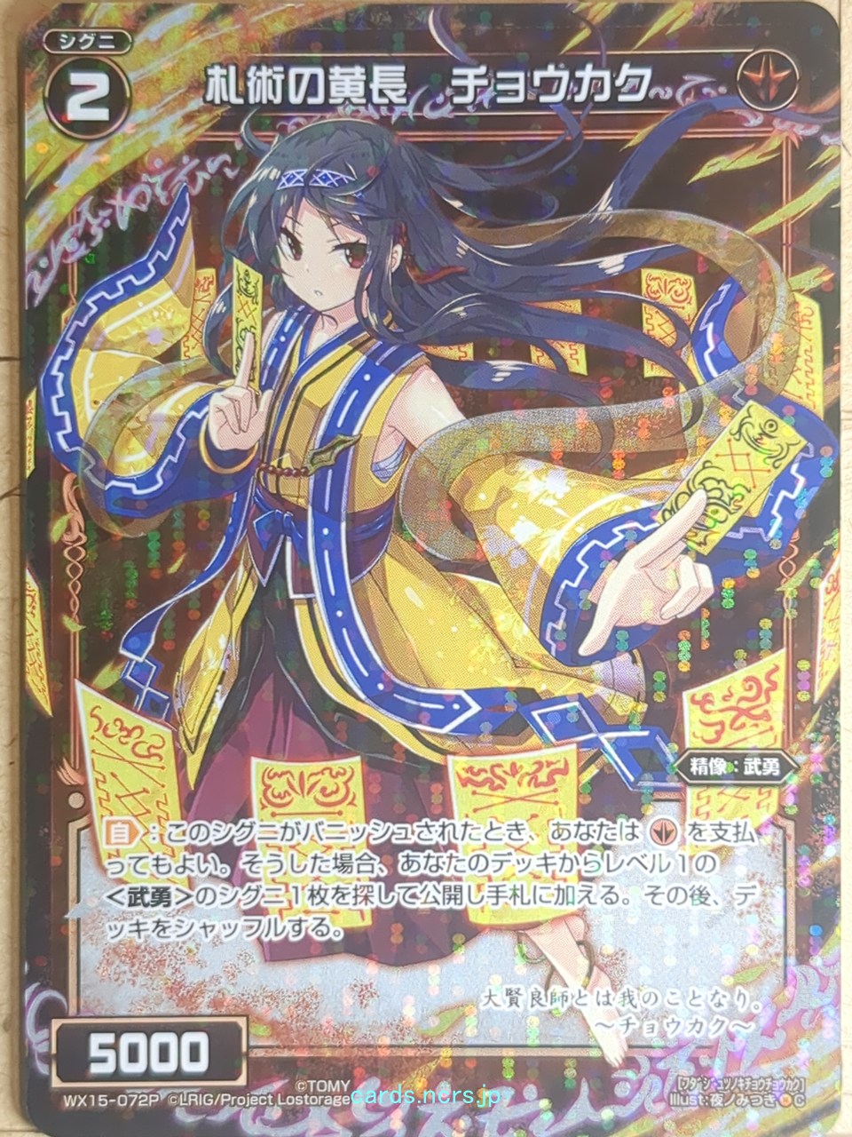 Wixoss Bk Wixoss WX15-072P C Zhang Jiao Trading Card NM