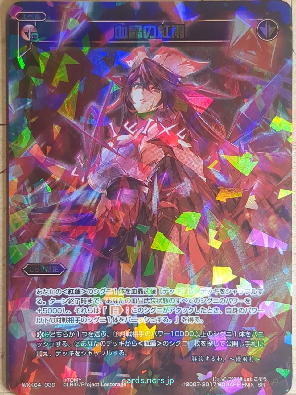 Wixoss Bk Wixoss WXK04-030 SR Yuri Trading Card NM