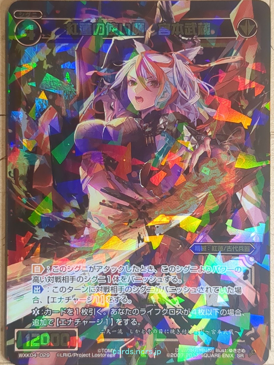 Wixoss Bk Wixoss WXK04-029 SR Grangue Trading Card NM