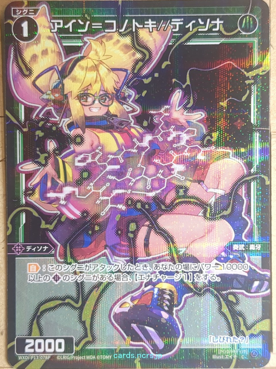 Wixoss Bk Wixoss WXDi-P13-078P C Ein=Conotoxi Trading Card NM