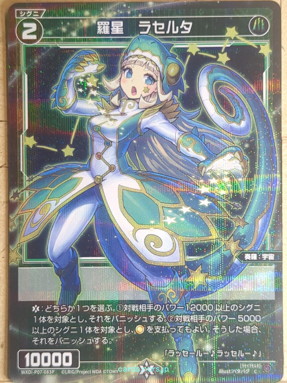 Wixoss Bk Wixoss WXDi-P07-083P C Lacerta Trading Card NM