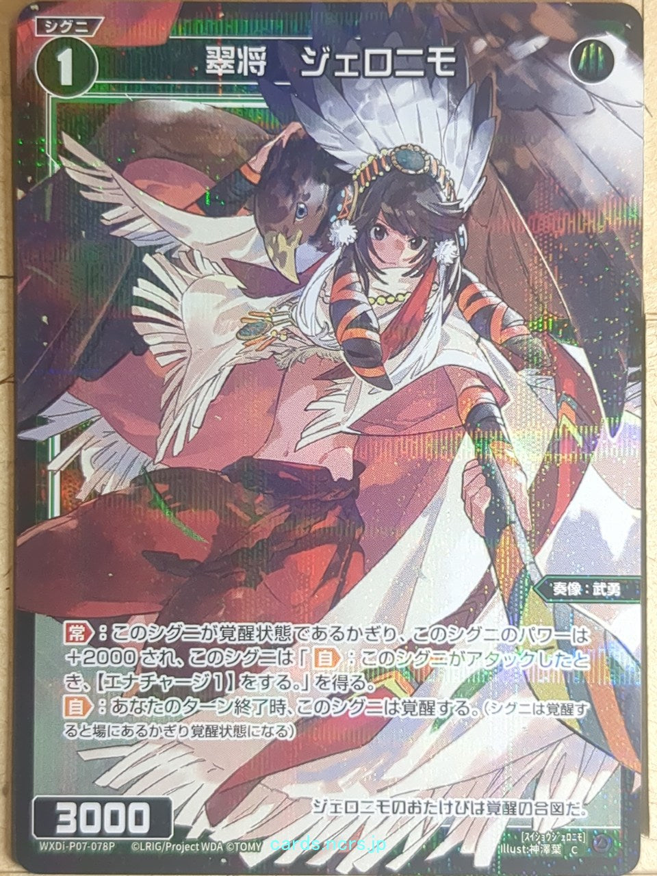 Wixoss Bk Wixoss WXDi-P07-078P C Geronimo Trading Card NM