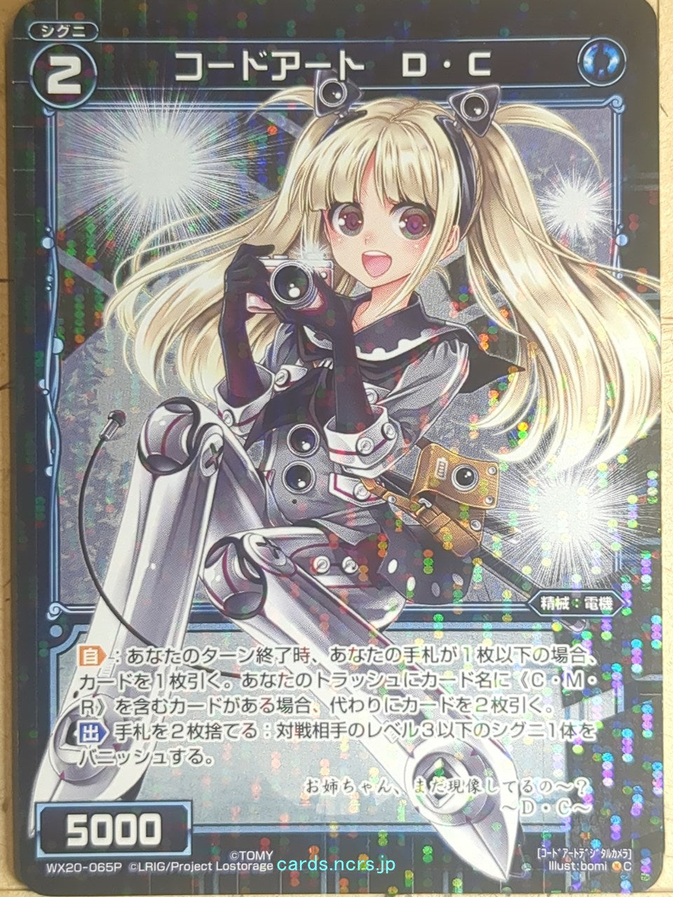 Wixoss Bk Wixoss WX20-065P C DC Trading Card NM